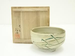 九谷焼　山岸政明造　芦之図練込茶碗（共箱）